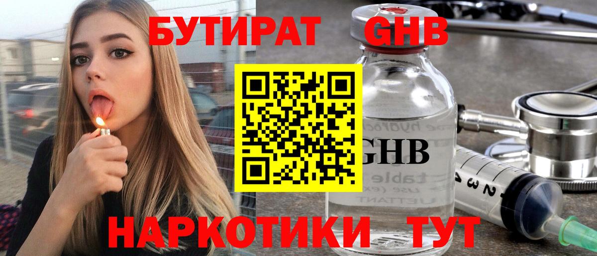Топки  Бутират оксибутират  Вход с VPN 