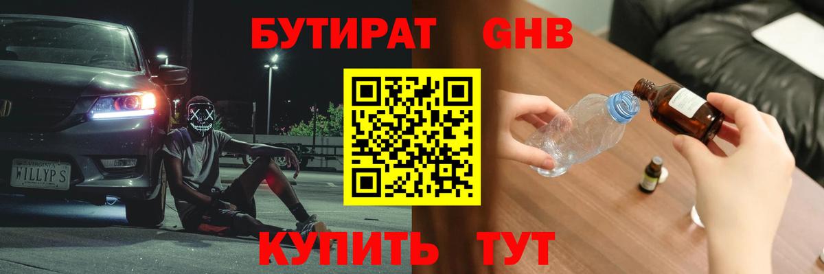 БУТИРАТ BDO Топки