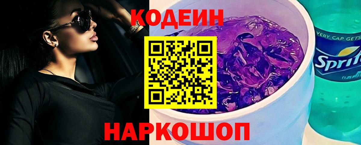 Codein напиток Lean (лин)  Кодеин напиток Lean (лин)  Топки  Вход с VPN 