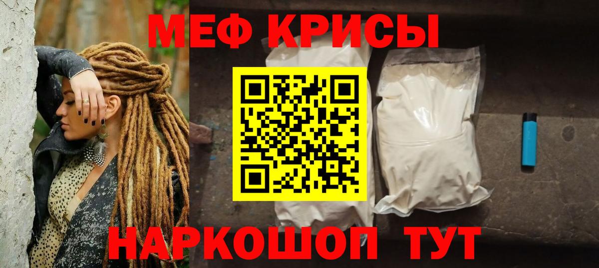Мефедрон  МЯУ-МЯУ 4 MMC  МЕФ кристаллы  что такое наркотик  Топки  Вход с VPN 