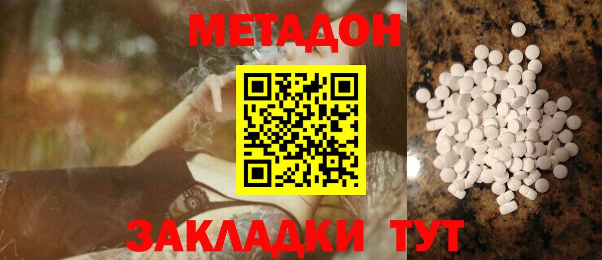 Метадон кристалл  Вход с VPN  Топки  МЕТАДОН белоснежный 