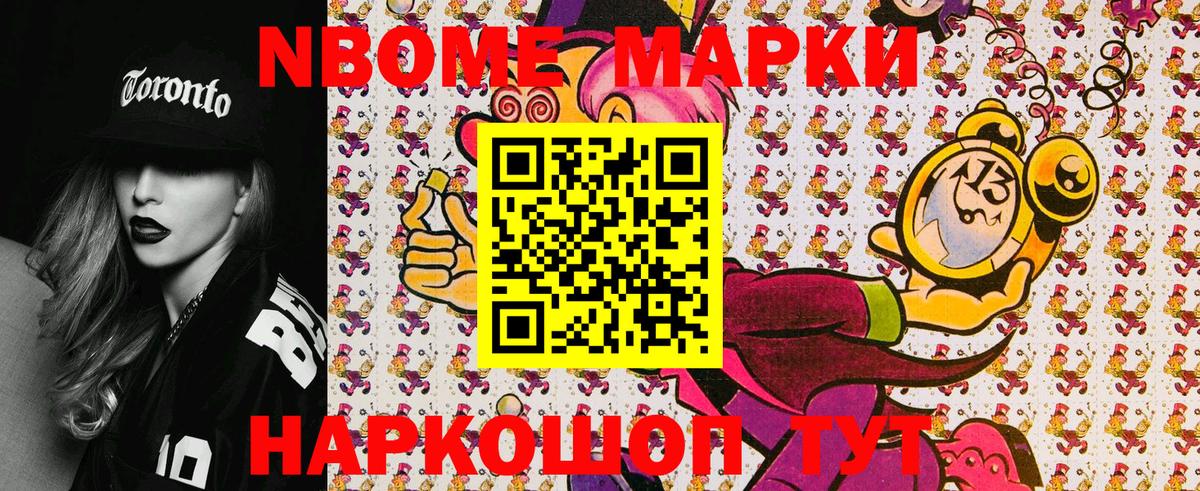 Марки NBOMe 1500мкг  Вход с VPN  Марки NBOMe  Топки 