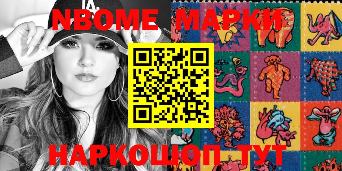 Марки NBOMe 1,8мг Топки